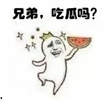 娱乐吃瓜表情